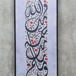 Arabic Calligraphy Wall Art