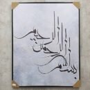 Islamic Calligraphy Wall Art