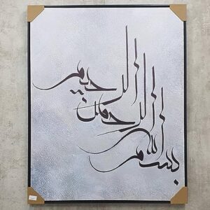 Islamic Calligraphy Wall Art